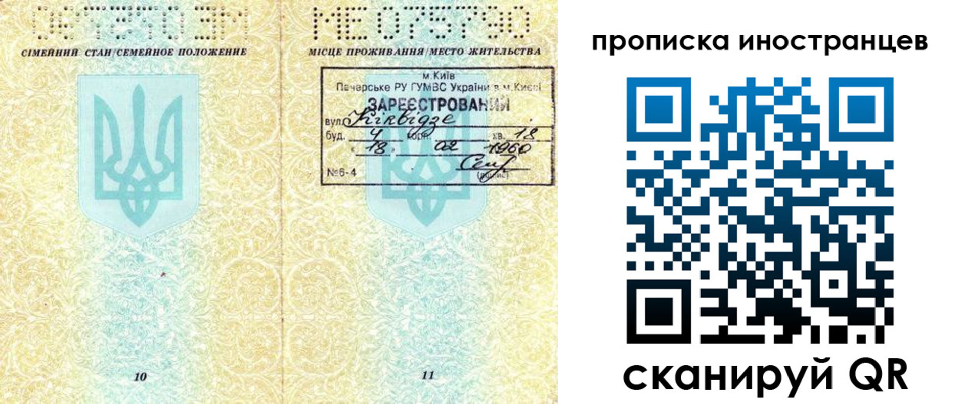 купить прописку в Заозёрске