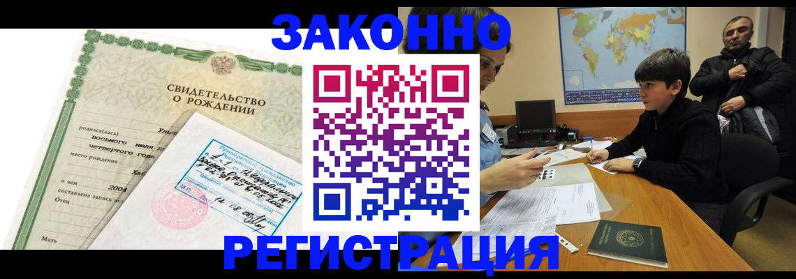 временная регистрация купить в Заозёрске