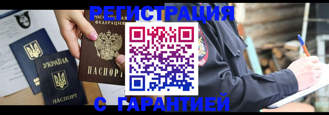 где прописаться в Заозёрске