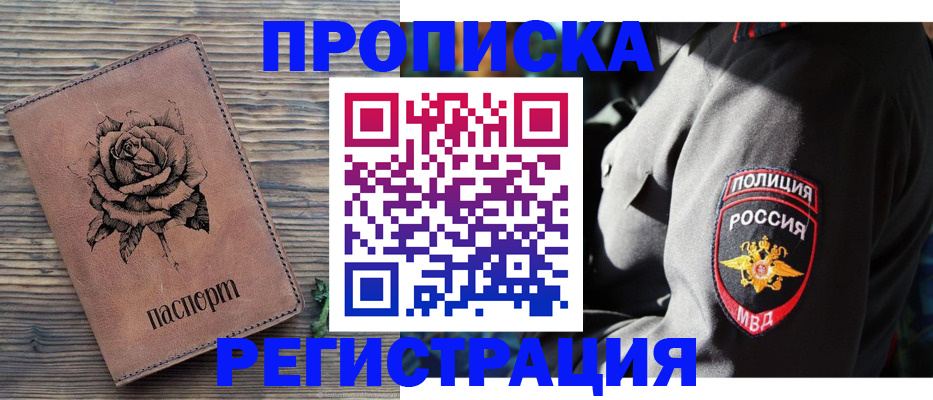 прописка для кредита в Заозёрске