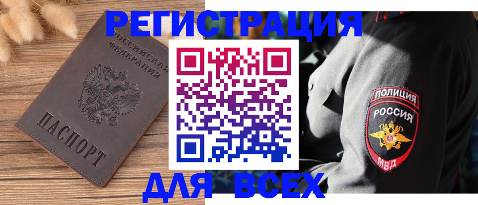прописка штамп в Заозёрске