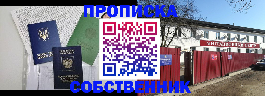 где прописаться в Заозёрске